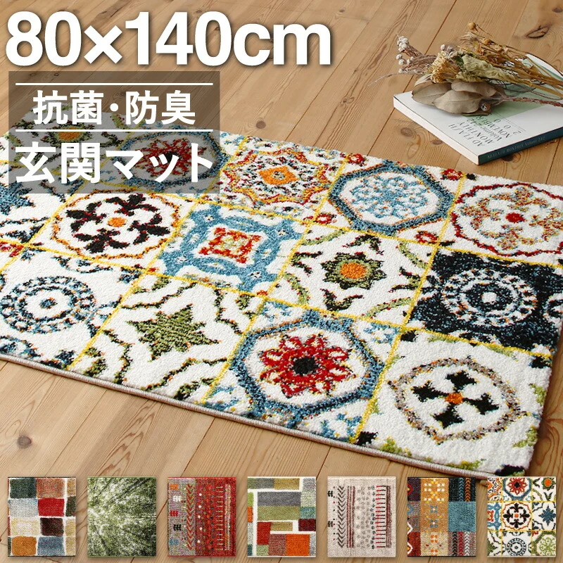 9つのデザインから選べる 抗菌防臭 ウィルトン織り玄関マット Corsica コルシカ 50×80cm