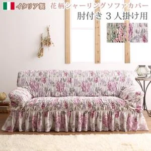 イタリア製 花柄シャーリングソファカバー Rosessa ロゼッサ 1P