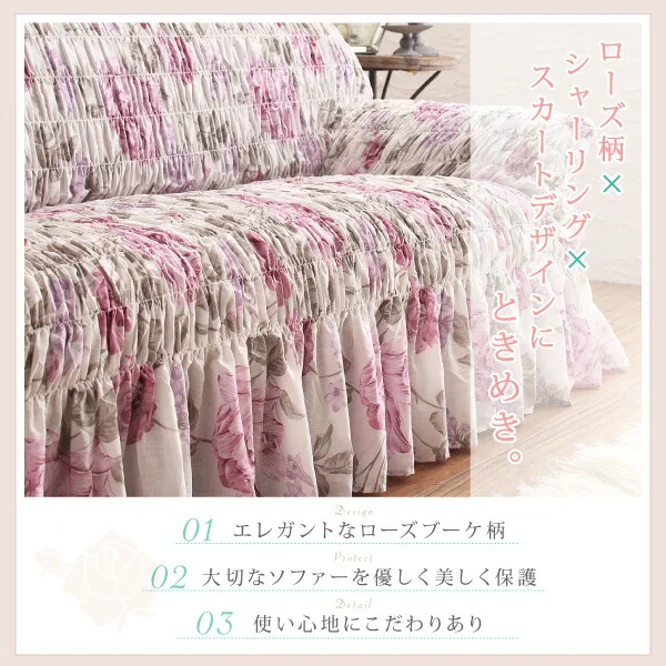 イタリア製 花柄シャーリングソファカバー Rosessa ロゼッサ 1P