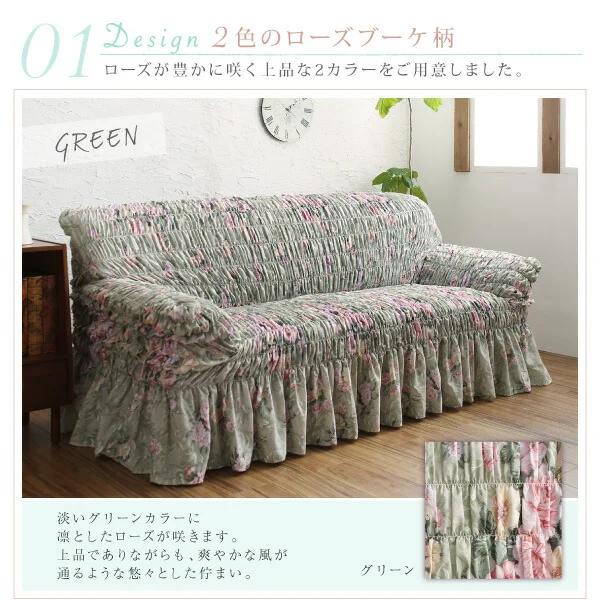 イタリア製 花柄シャーリングソファカバー Rosessa ロゼッサ 1P