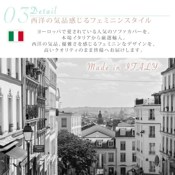 イタリア製 花柄シャーリングソファカバー Rosessa ロゼッサ 1P