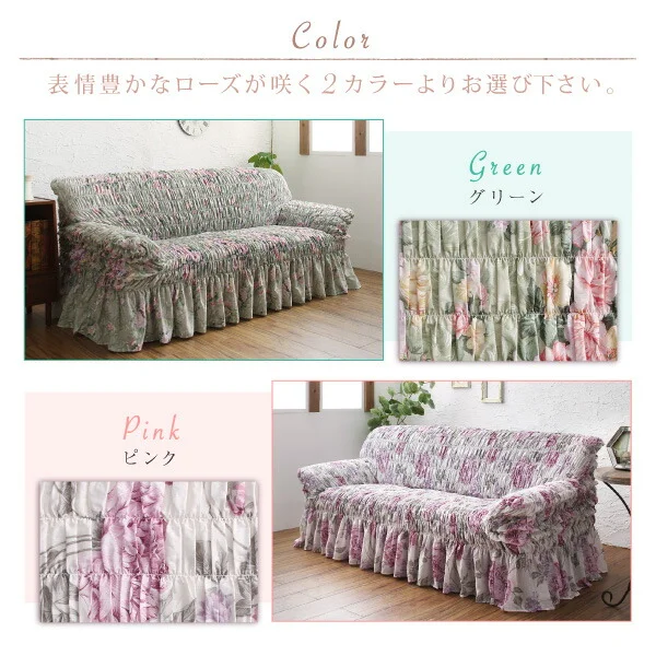 イタリア製 花柄シャーリングソファカバー Rosessa ロゼッサ 1P