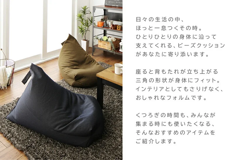 ビーズクッション おしゃれ 背もたれ/1902_10 ビーズクッション