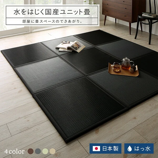 水をはじく国産ユニット畳 toymaS トイマエス 1枚入り
