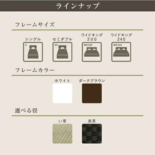 お客様組立 高さ調整できる国産畳ベッド LIDELLE リデル い草 シングル