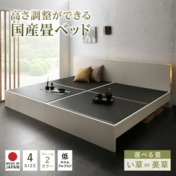 お客様組立 高さ調整できる国産畳ベッド LIDELLE リデル い草 シングル