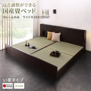 お客様組立 高さ調整できる国産畳ベッド LIDELLE リデル い草 シングル