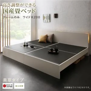 お客様組立 高さ調整できる国産畳ベッド LIDELLE リデル い草 シングル