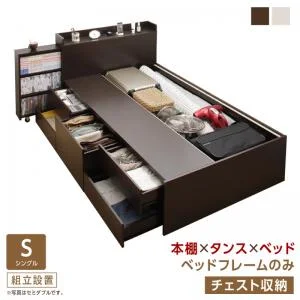 お客様組立 タイプが選べる大容量収納ベッド Select-IN セレクトイン ベッドフレームのみ チェスト収納 セミシングル