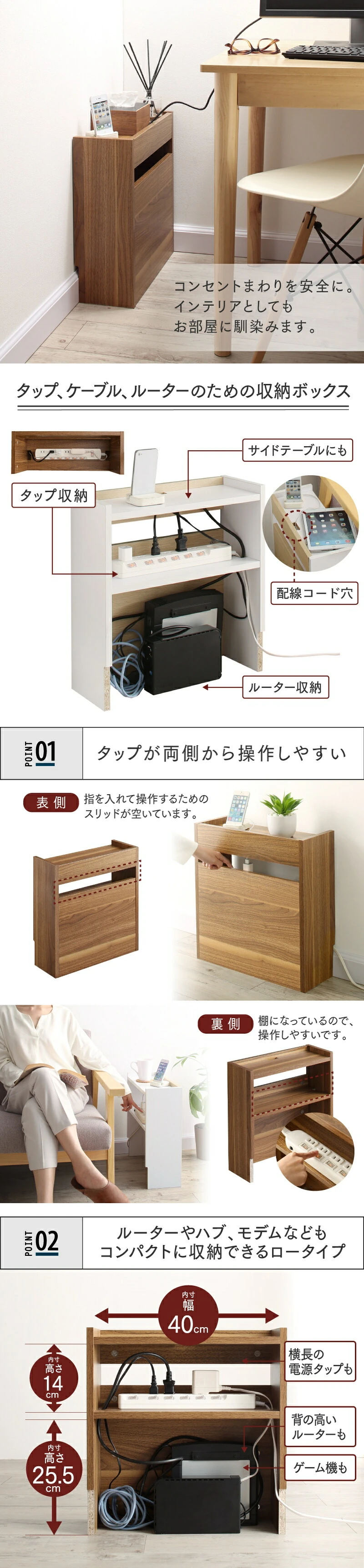 ケーブル・コンセントタップ・ルーター収納_LOW