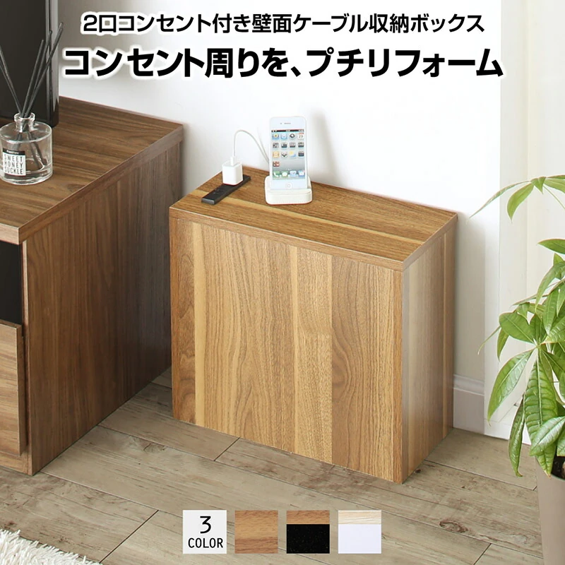 ケーブル・コンセントタップ・ルーター収納_PLUGGタイプ
