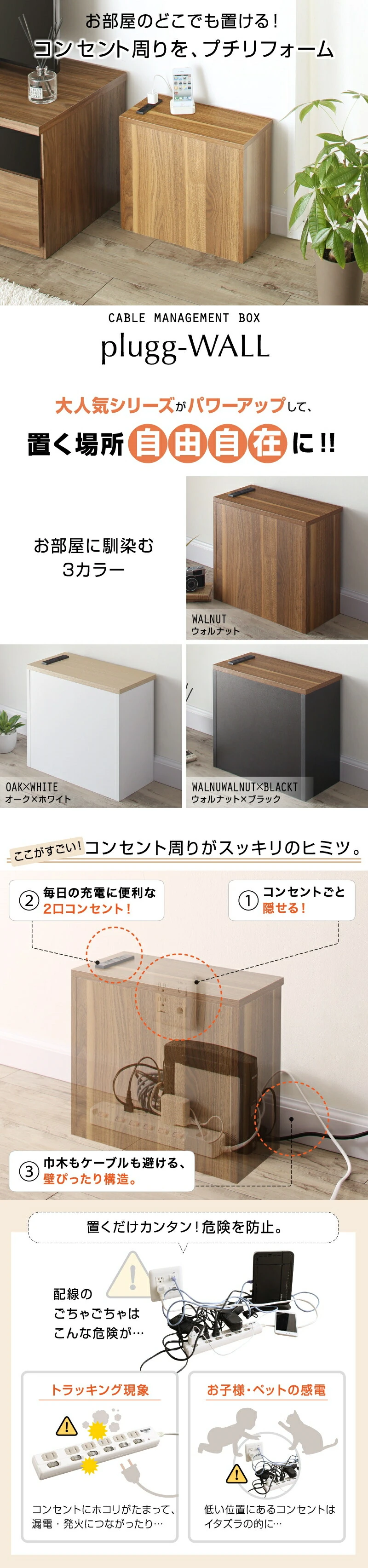 ケーブル・コンセントタップ・ルーター収納_PLUGGタイプ