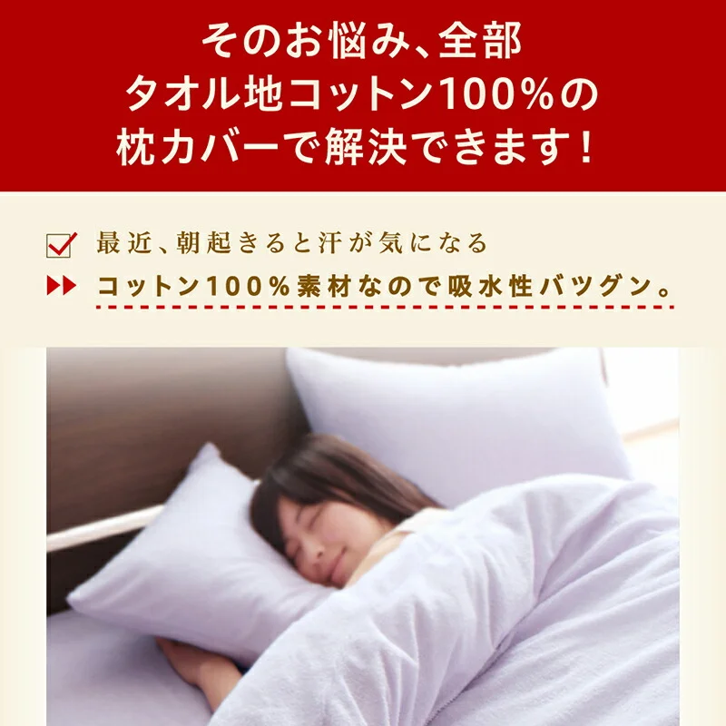 枕カバー タオル地 コットン100％／1902_02 タオル地コットン100％枕カバー 枕カバー 2枚組