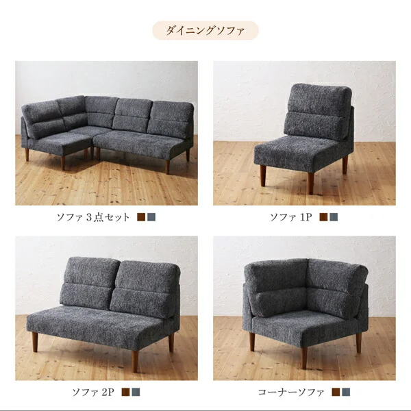 テーブルカラーが選べる ハイバックソファダイニング Laurent ローラン 4点セット(テーブル+2Pソファ1脚+1Pソファ1脚+コーナーソファ1脚) W120