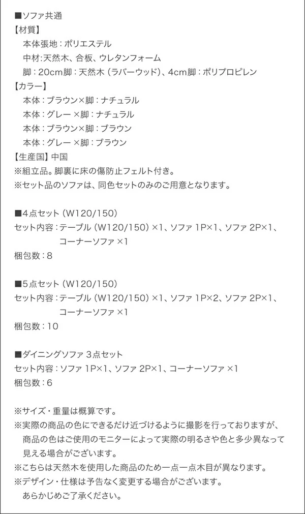 テーブルカラーが選べる ハイバックソファダイニング Laurent ローラン 4点セット(テーブル+2Pソファ1脚+1Pソファ1脚+コーナーソファ1脚) W120