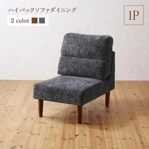 テーブルカラーが選べる ハイバックソファダイニング Laurent ローラン 4点セット(テーブル+2Pソファ1脚+1Pソファ1脚+コーナーソファ1脚) W120