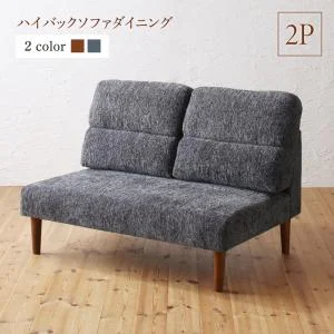 テーブルカラーが選べる ハイバックソファダイニング Laurent ローラン 4点セット(テーブル+2Pソファ1脚+1Pソファ1脚+コーナーソファ1脚) W120