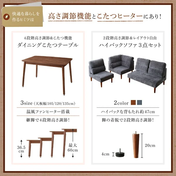 高さ調節可能 ハイバックこたつソファダイニング Leoru レオール 4点セット(テーブル+2Pソファ1脚+1Pソファ1脚+コーナーソファ1脚) W105