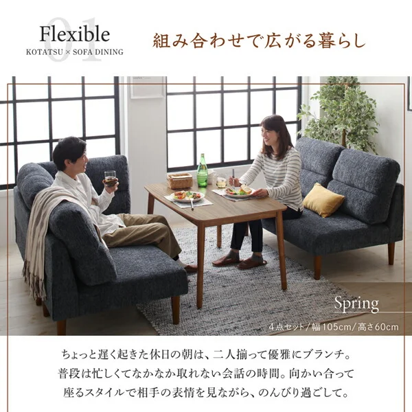 高さ調節可能 ハイバックこたつソファダイニング Leoru レオール 4点セット(テーブル+2Pソファ1脚+1Pソファ1脚+コーナーソファ1脚) W105