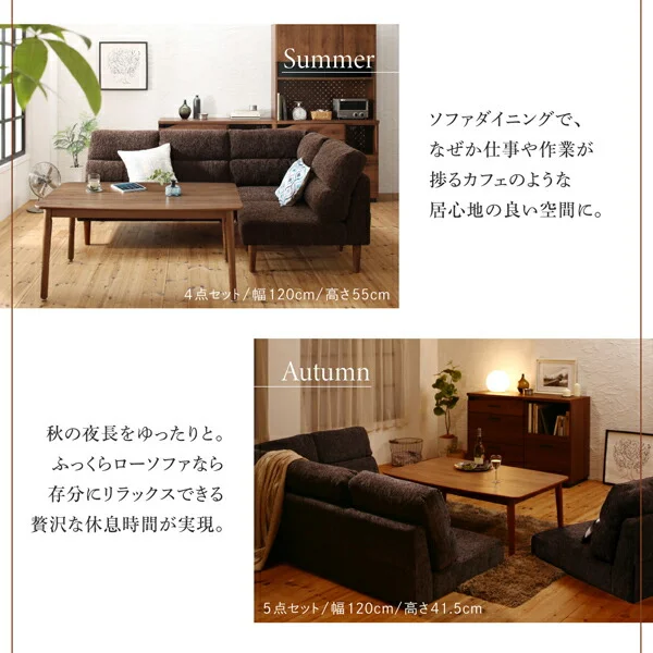 高さ調節可能 ハイバックこたつソファダイニング Leoru レオール 4点セット(テーブル+2Pソファ1脚+1Pソファ1脚+コーナーソファ1脚) W105