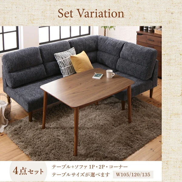 高さ調節可能 ハイバックこたつソファダイニング Leoru レオール 4点セット(テーブル+2Pソファ1脚+1Pソファ1脚+コーナーソファ1脚) W105