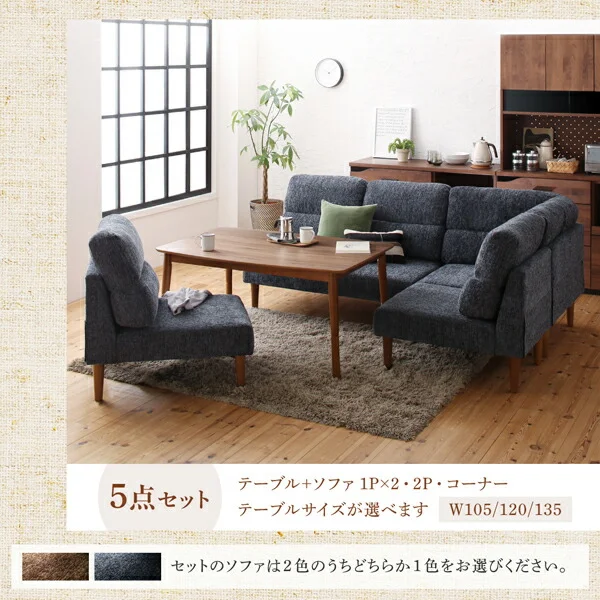 高さ調節可能 ハイバックこたつソファダイニング Leoru レオール 4点セット(テーブル+2Pソファ1脚+1Pソファ1脚+コーナーソファ1脚) W105