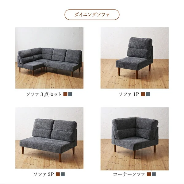 高さ調節可能 ハイバックこたつソファダイニング Leoru レオール 4点セット(テーブル+2Pソファ1脚+1Pソファ1脚+コーナーソファ1脚) W105