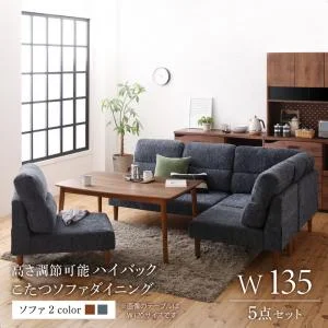 高さ調節可能 ハイバックこたつソファダイニング Leoru レオール 4点セット(テーブル+2Pソファ1脚+1Pソファ1脚+コーナーソファ1脚) W105