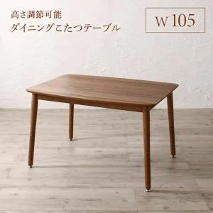 高さ調節可能 ハイバックこたつソファダイニング Leoru レオール 4点セット(テーブル+2Pソファ1脚+1Pソファ1脚+コーナーソファ1脚) W105