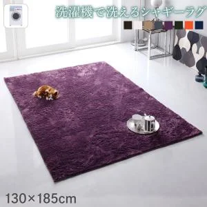 洗濯機で洗えるシャギーラグ shaggila シャギラ