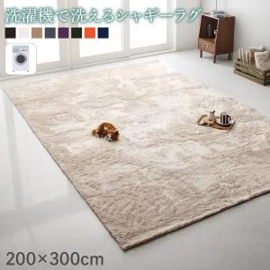 洗濯機で洗えるシャギーラグ shaggila シャギラ