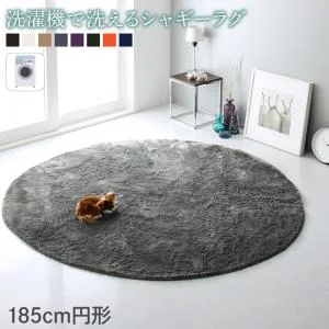 洗濯機で洗えるシャギーラグ shaggila シャギラ