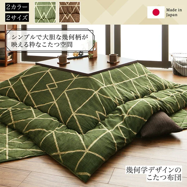 幾何学デザインのこたつ布団 Matica マティカ 掛布団&敷布団2点セット 正方形(80×80cm)天板対応