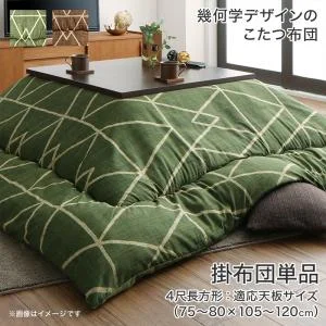 幾何学デザインのこたつ布団 Matica マティカ 掛布団&敷布団2点セット 正方形(80×80cm)天板対応