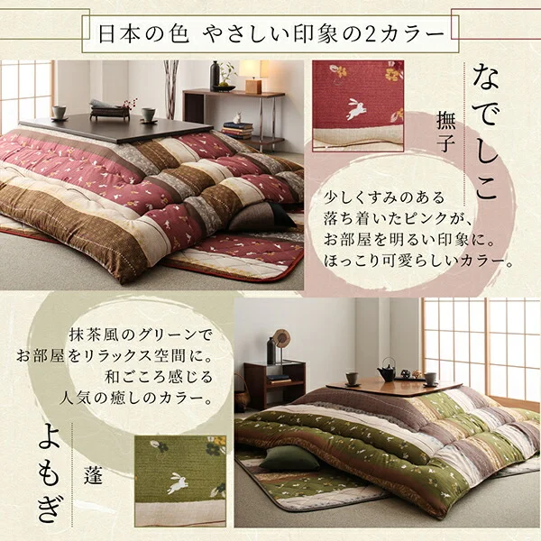 ふっくら綿入り うさぎ和柄こたつ布団 つきひ 掛布団&敷布団2点セット 正方形(80×80cm)天板対応