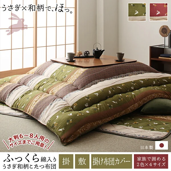 ふっくら綿入り うさぎ和柄こたつ布団 つきひ 掛布団&敷布団2点セット 正方形(80×80cm)天板対応