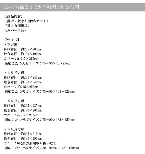 ふっくら綿入り うさぎ和柄こたつ布団 つきひ 掛布団&敷布団2点セット 正方形(80×80cm)天板対応