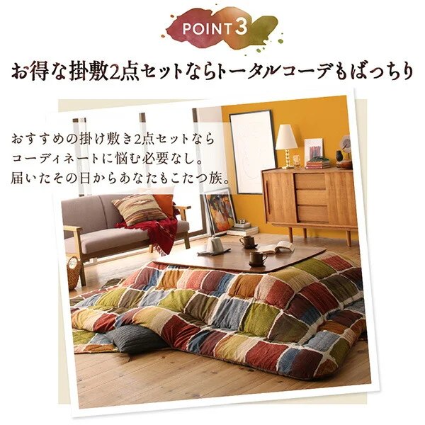 アートモダンなモザイクデザインこたつ布団 Kipfel キプフェル 掛布団&敷布団2点セット 正方形(80×80cm)天板対応