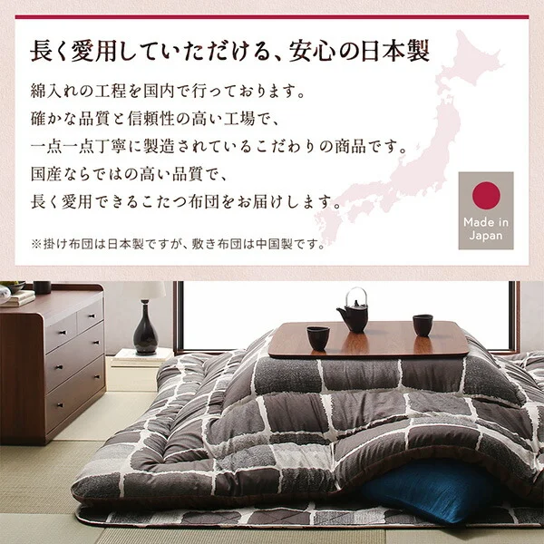 アートモダンなモザイクデザインこたつ布団 Kipfel キプフェル 掛布団&敷布団2点セット 正方形(80×80cm)天板対応