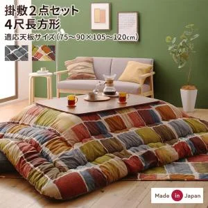 アートモダンなモザイクデザインこたつ布団 Kipfel キプフェル 掛布団&敷布団2点セット 正方形(80×80cm)天板対応