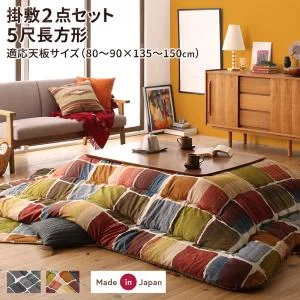アートモダンなモザイクデザインこたつ布団 Kipfel キプフェル 掛布団&敷布団2点セット 正方形(80×80cm)天板対応