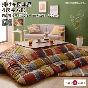アートモダンなモザイクデザインこたつ布団 Kipfel キプフェル 掛布団&敷布団2点セット 正方形(80×80cm)天板対応