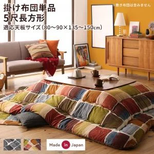 アートモダンなモザイクデザインこたつ布団 Kipfel キプフェル 掛布団&敷布団2点セット 正方形(80×80cm)天板対応