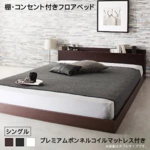 棚・コンセント付きフロアベッド Elthman エルスマン ベッドフレームのみ シングル