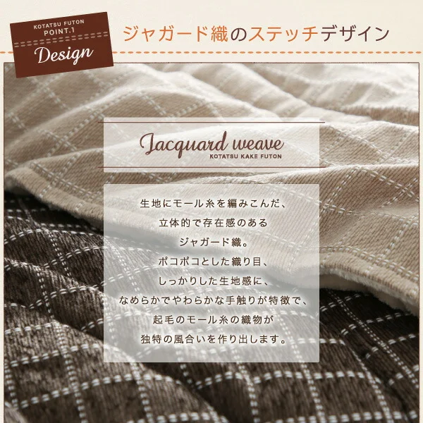 洗えるジャガード織ステッチデザインこたつ布団 Cojia コジア 掛布団&敷布団2点セット 掛け布団+ラグ 正方形(80×80cm)天板対応