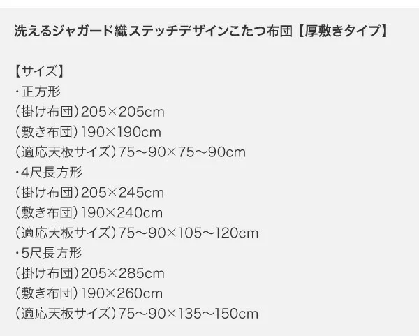 洗えるジャガード織ステッチデザインこたつ布団 Cojia コジア 掛布団&敷布団2点セット 掛け布団+ラグ 正方形(80×80cm)天板対応