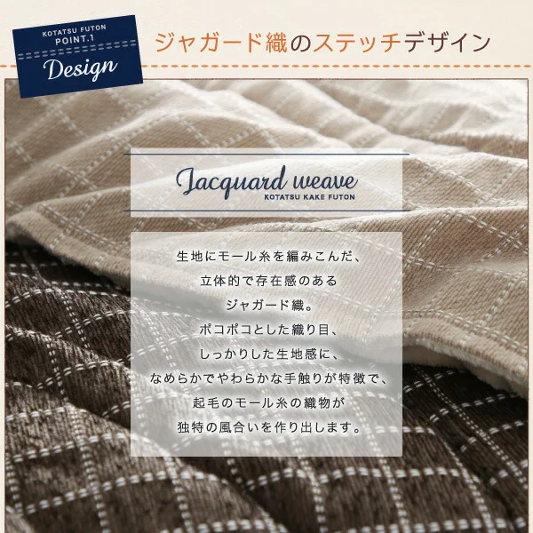 洗えるジャガード織ステッチデザインこたつ布団 Cojia コジア 掛布団&敷布団2点セット 掛け布団+ラグ 正方形(80×80cm)天板対応