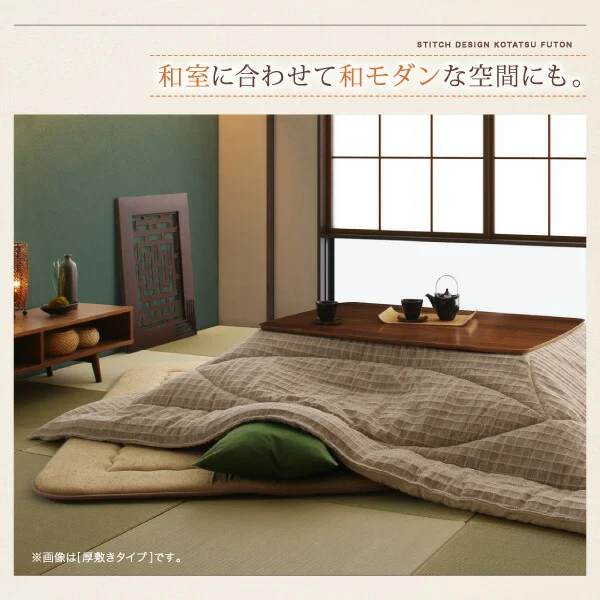 洗えるジャガード織ステッチデザインこたつ布団 Cojia コジア 掛布団&敷布団2点セット 掛け布団+ラグ 正方形(80×80cm)天板対応