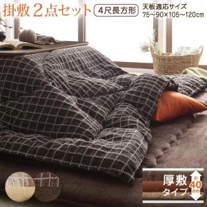洗えるジャガード織ステッチデザインこたつ布団 Cojia コジア 掛布団&敷布団2点セット 掛け布団＋ラグ 正方形(80×80cm)天板対応