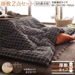 洗えるジャガード織ステッチデザインこたつ布団 Cojia コジア 掛布団&敷布団2点セット 掛け布団＋ラグ 正方形(80×80cm)天板対応
